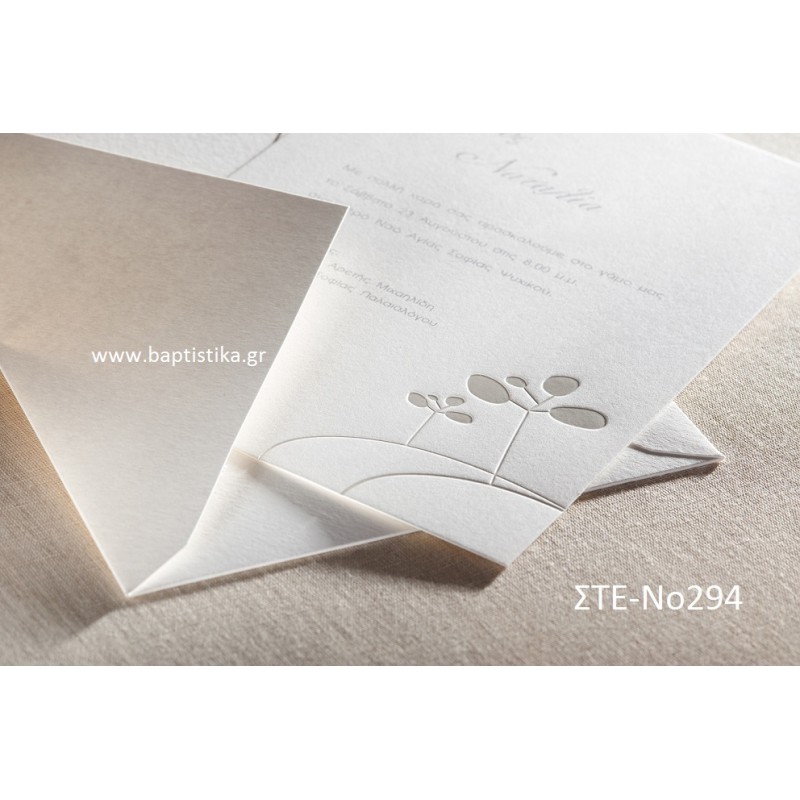 ΠΡΟΣΚΛΗΤΗΡΙΟ ΓΑΜΟΥ ΣΤΕ-ΝΟ294